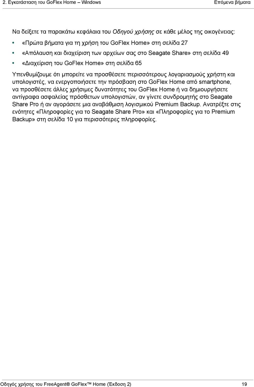 υπολογιστές, να ενεργοποιήσετε την πρόσβαση στο GoFlex Home από smartphone, να προσθέσετε άλλες χρήσιμες δυνατότητες του GoFlex Home ή να δημιουργήσετε αντίγραφα ασφαλείας πρόσθετων υπολογιστών, αν