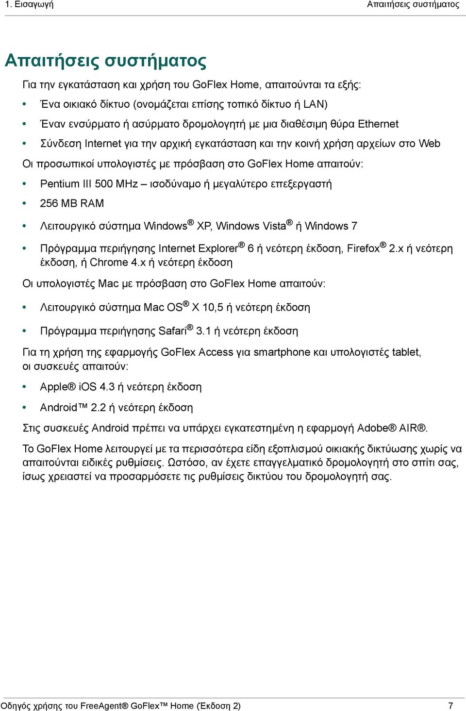 Pentium III 500 MHz ισοδύναμο ή μεγαλύτερο επεξεργαστή 256 MB RAM Λειτουργικό σύστημα Windows XP, Windows Vista ή Windows 7 Πρόγραμμα περιήγησης Internet Explorer 6 ή νεότερη έκδοση, Firefox 2.