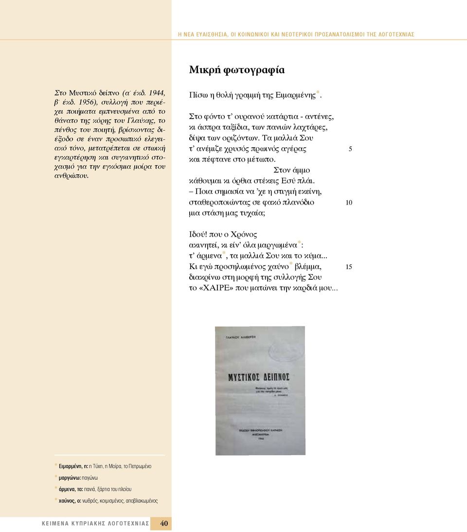 H νέα ευαισθησία, οι κοινωνικοί και νεοτερικοί προσανατολισμοί της  λογοτεχνίας. Συλλογή αλατιού στον Μεσοπόλεμο. Αλυκή Λάρνακας - PDF Free  Download