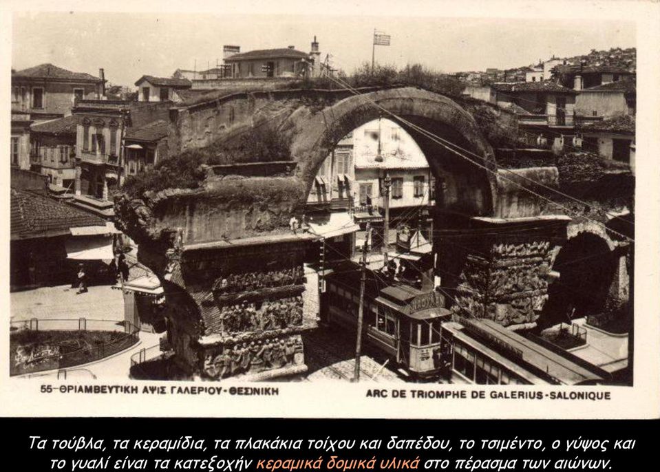 γύψος και το γυαλί είναι τα κατεξοχήν