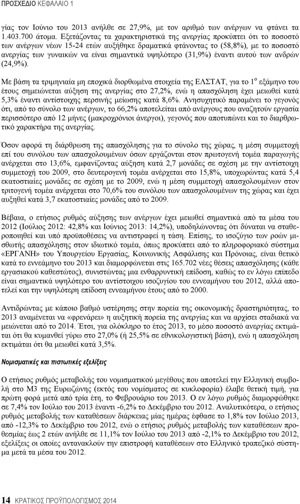 υψηλότερο (31,9%) έναντι αυτού των ανδρών (24,9%).