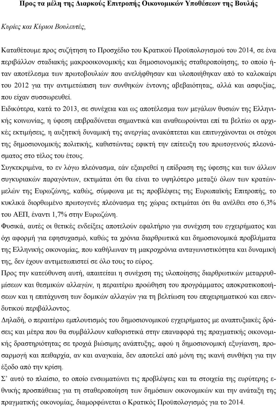 έντονης αβεβαιότητας, αλλά και ασφυξίας, που είχαν συσσωρευθεί.