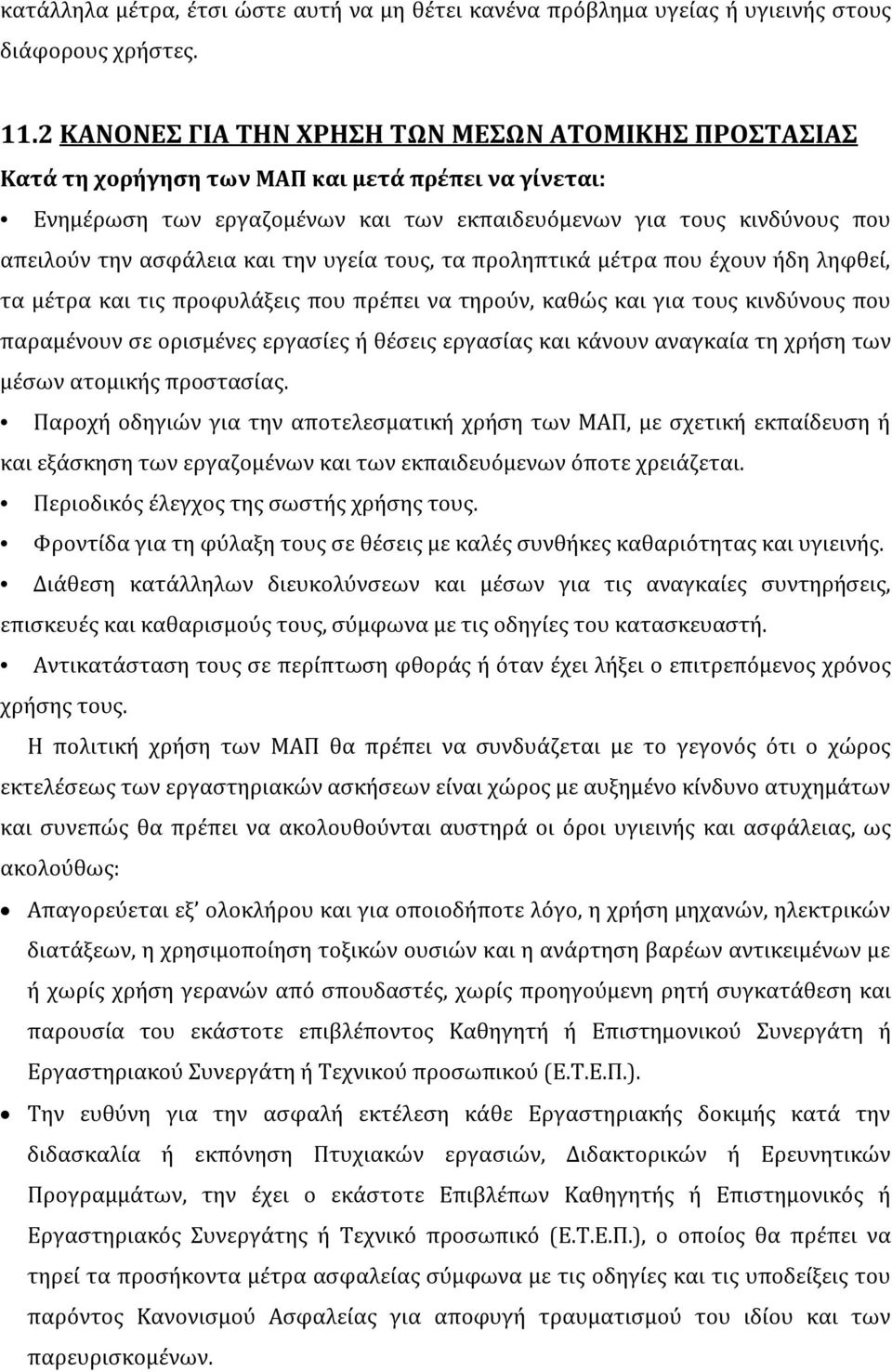 ασφάλεια και την υγεία τους, τα προληπτικά μέτρα που έχουν ήδη ληφθεί, τα μέτρα και τις προφυλάξεις που πρέπει να τηρούν, καθώς και για τους κινδύνους που παραμένουν σε ορισμένες εργασίες ή θέσεις