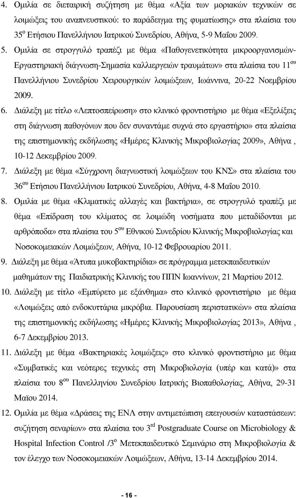 9 Μαΐου 2009. 5.