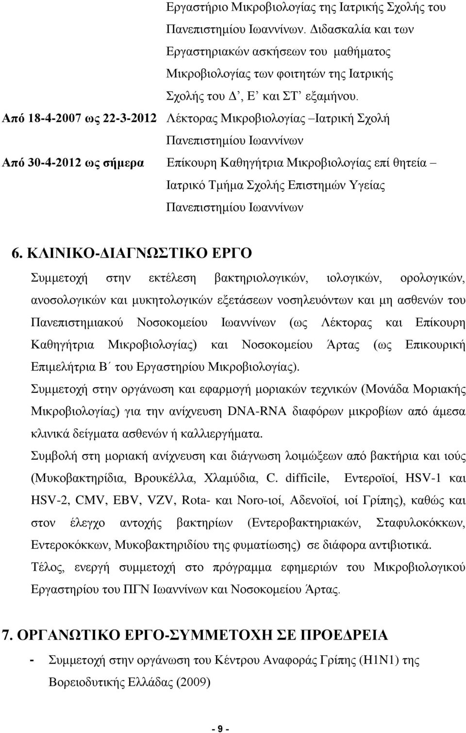 Από 18-4-2007 ως 22-3-2012 Λέκτορας Μικροβιολογίας Ιατρική Σχολή Πανεπιστημίου Ιωαννίνων Από 30-4-2012 ως σήμερα Επίκουρη Καθηγήτρια Μικροβιολογίας επί θητεία Ιατρικό Τμήμα Σχολής Επιστημών Υγείας