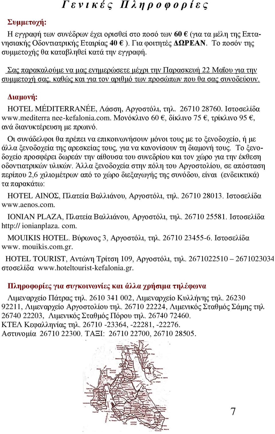 Σας παρακαλούμε να μας ενημερώσετε μέχρι την Παρασκευή 22 Μαΐου για την συμμετοχή σας, καθώς και για τον αριθμό των προσώπων που θα σας συνοδεύουν. Διαμονή: HOTEL MÉDITERRANÉE, Λάσση, Αργοστόλι, τηλ.