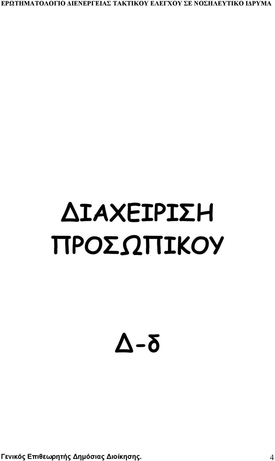 Γενικός