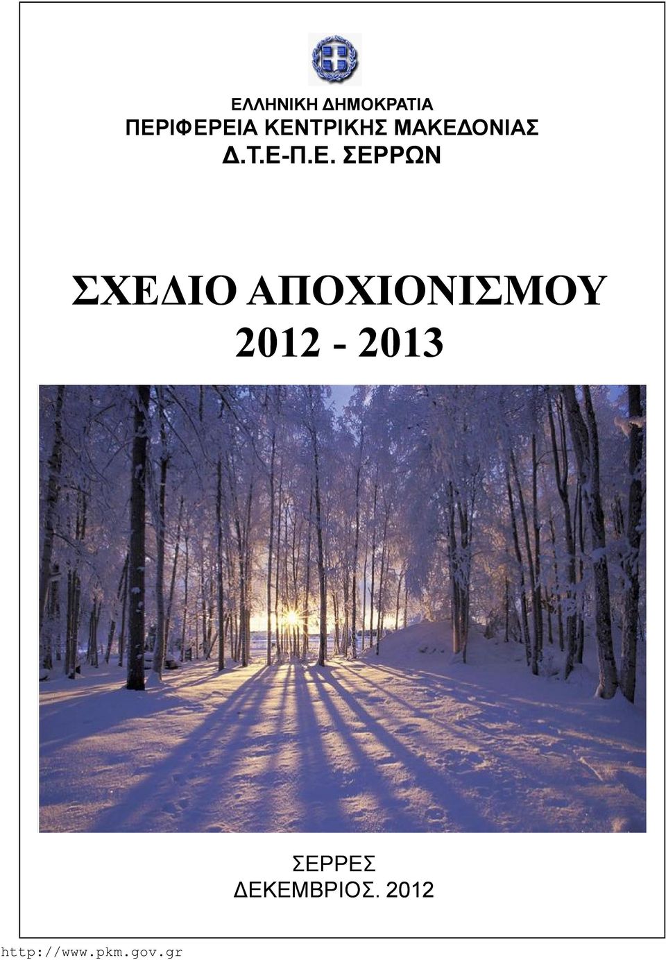 Δ.Τ.Ε-