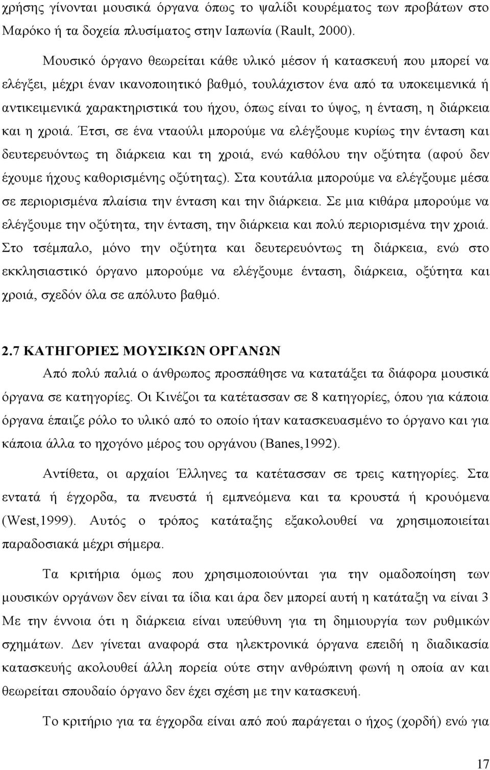 ύψος, η ένταση, η διάρκεια και η χροιά.