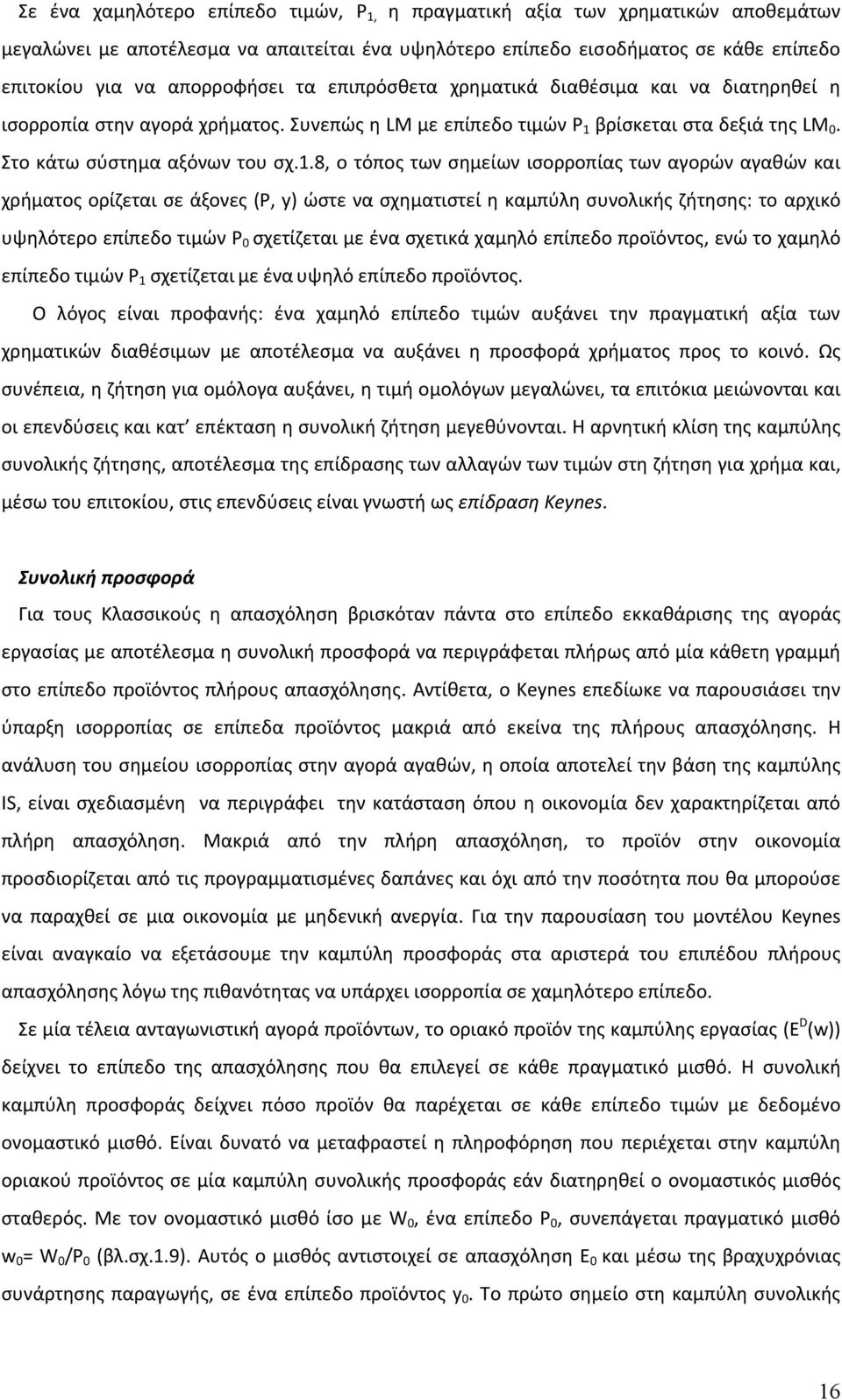 βρίσκεται στα δεξιά της LM 0. Στο κάτω σύστημα αξόνων του σχ.1.