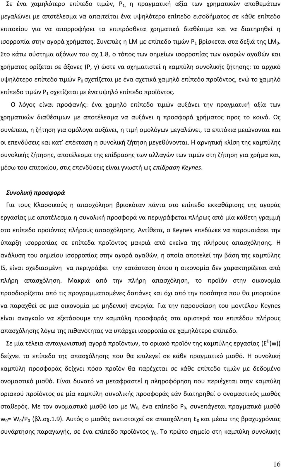 βρίσκεται στα δεξιά της LM 0. Στο κάτω σύστημα αξόνων του σχ.1.