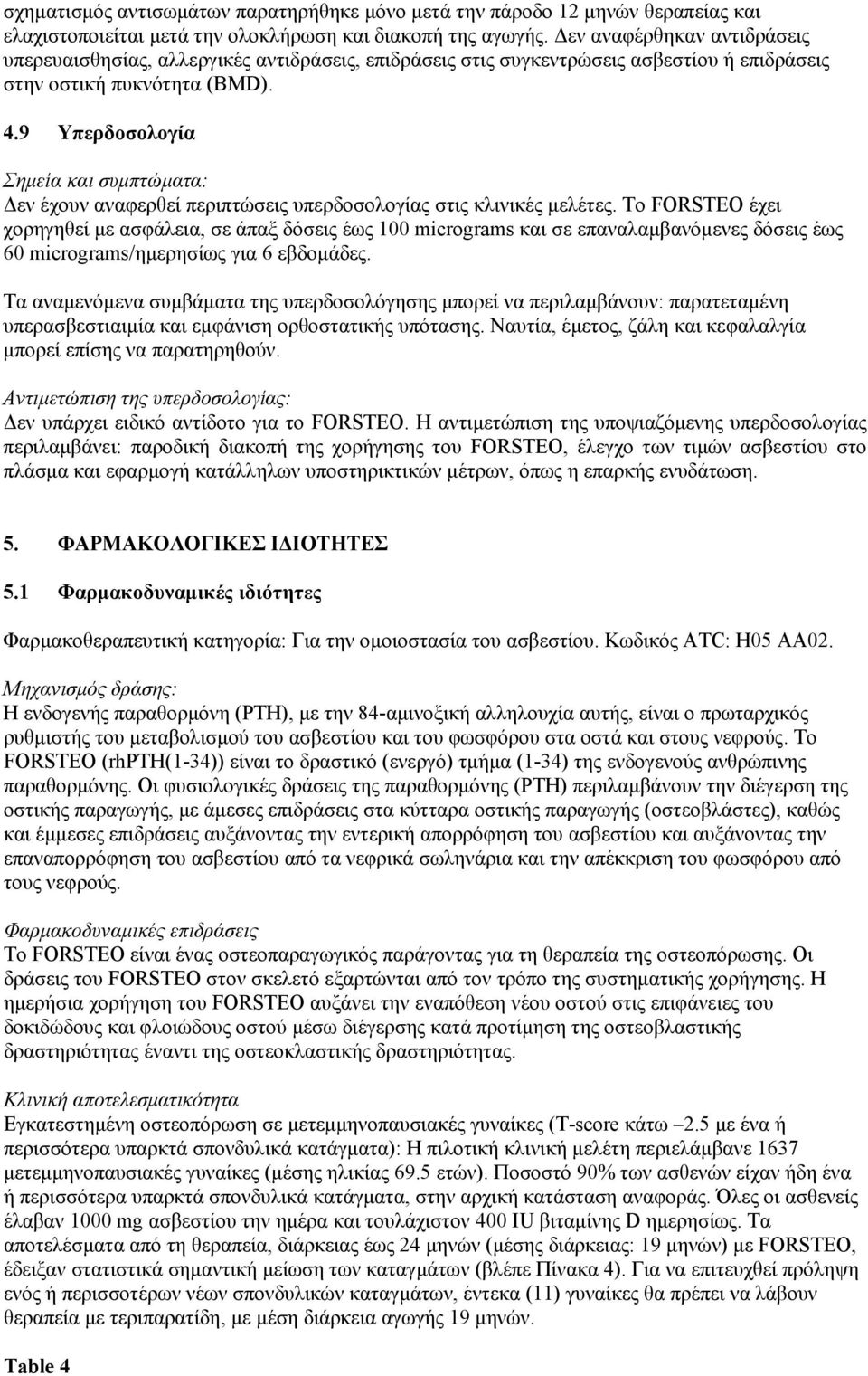 9 Υπερδοσολογία Σηµεία και συµπτώµατα: εν έχουν αναφερθεί περιπτώσεις υπερδοσολογίας στις κλινικές µελέτες.