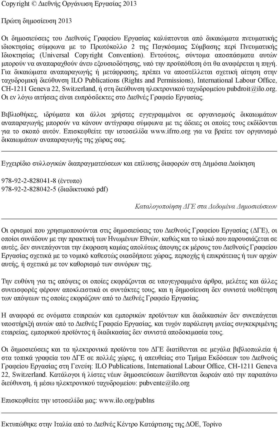 Εντούτοις, σύντομα αποσπάσματα αυτών μπορούν να αναπαραχθούν άνευ εξουσιοδότησης, υπό την προϋπόθεση ότι θα αναφέρεται η πηγή.