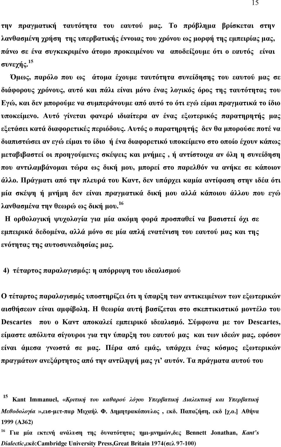 15 Όμως, παρόλο που ως άτομα έχουμε ταυτότητα συνείδησης του εαυτού μας σε διάφορους χρόνους, αυτό και πάλι είναι μόνο ένας λογικός όρος της ταυτότητας του Εγώ, και δεν μπορούμε να συμπεράνουμε από