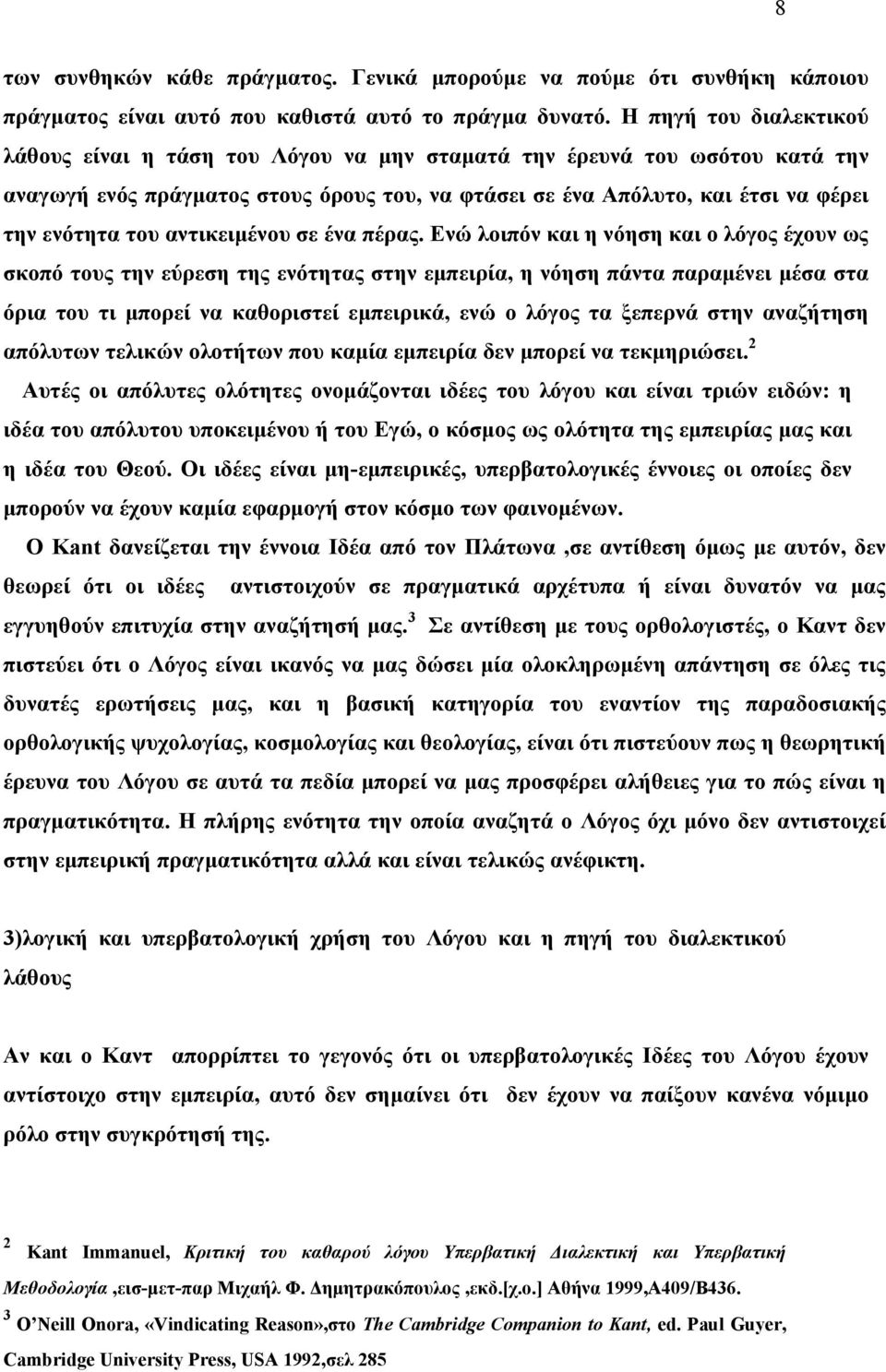 αντικειμένου σε ένα πέρας.