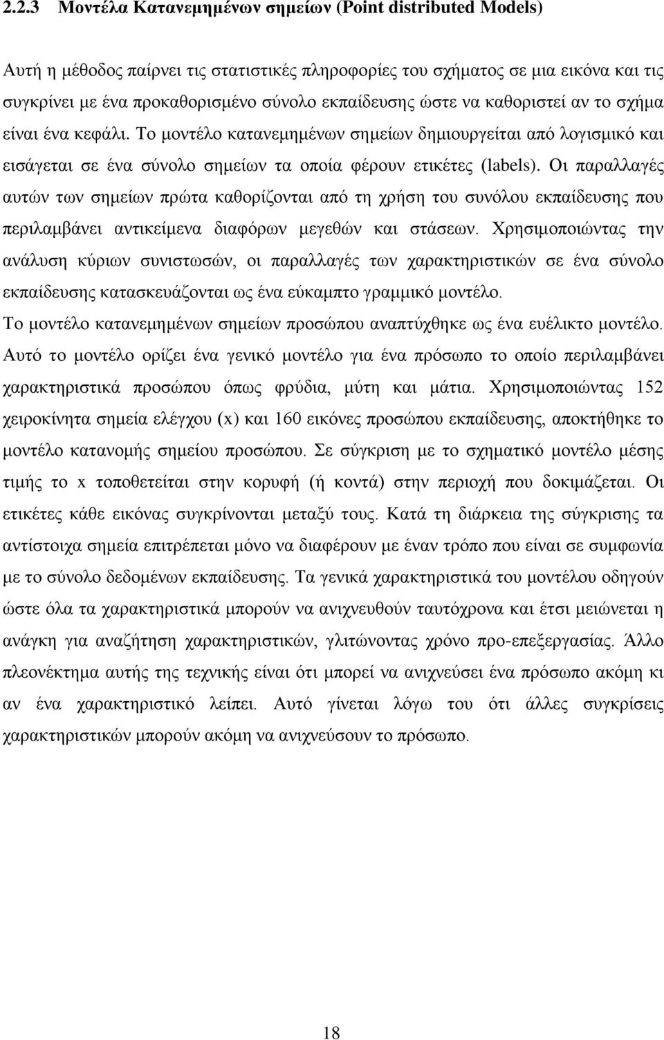 Οι παραλλαγές αυτών των σημείων πρώτα καθορίζονται από τη χρήση του συνόλου εκπαίδευσης που περιλαμβάνει αντικείμενα διαφόρων μεγεθών και στάσεων.
