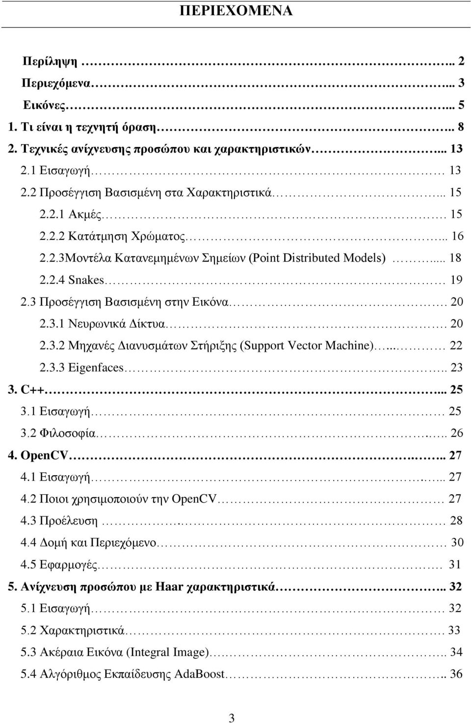 3 Προσέγγιση Βασισμένη στην Εικόνα. 20 2.3.1 Νευρωνικά Δίκτυα. 20 2.3.2 Μηχανές Διανυσμάτων Στήριξης (Support Vector Machine)... 22 2.3.3 Eigenfaces.. 23 3. C++... 25 3.1 Εισαγωγή 25 3.2 Φιλοσοφία.