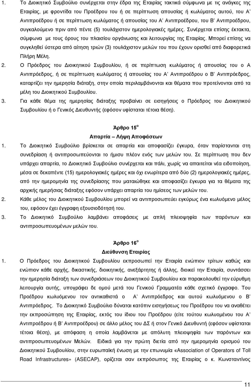 Συνέρχεται επίσης έκτακτα, σύμφωνα με τους όρους του πλαισίου οργάνωσης και λειτουργίας της Εταιρίας.