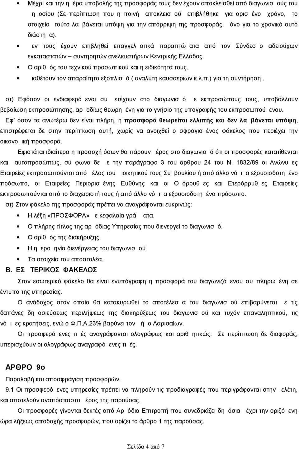 Δεν τους έχουν επιβληθεί επαγγελματικά παραπτώματα από τον Σύνδεσμο αδειούχων εγκαταστατών συντηρητών ανελκυστήρων Κεντρικής Ελλάδος. Ο αριθμός του τεχνικού προσωπικού και η ειδικότητά τους.