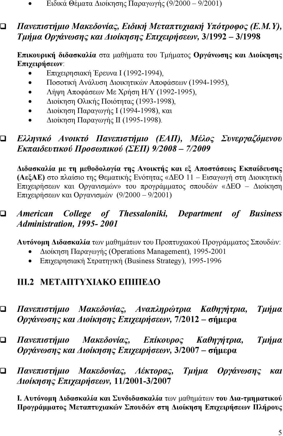 ταπτυχιακή Υπότροφος (Ε.Μ.