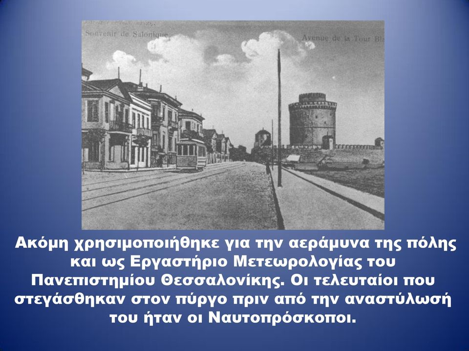 Θεσσαλονίκης.