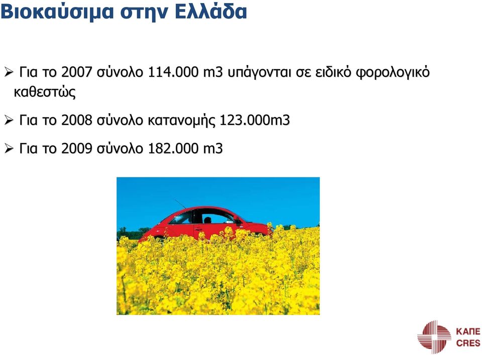 000 m3 υπάγονται σε ειδικό φορολογικό