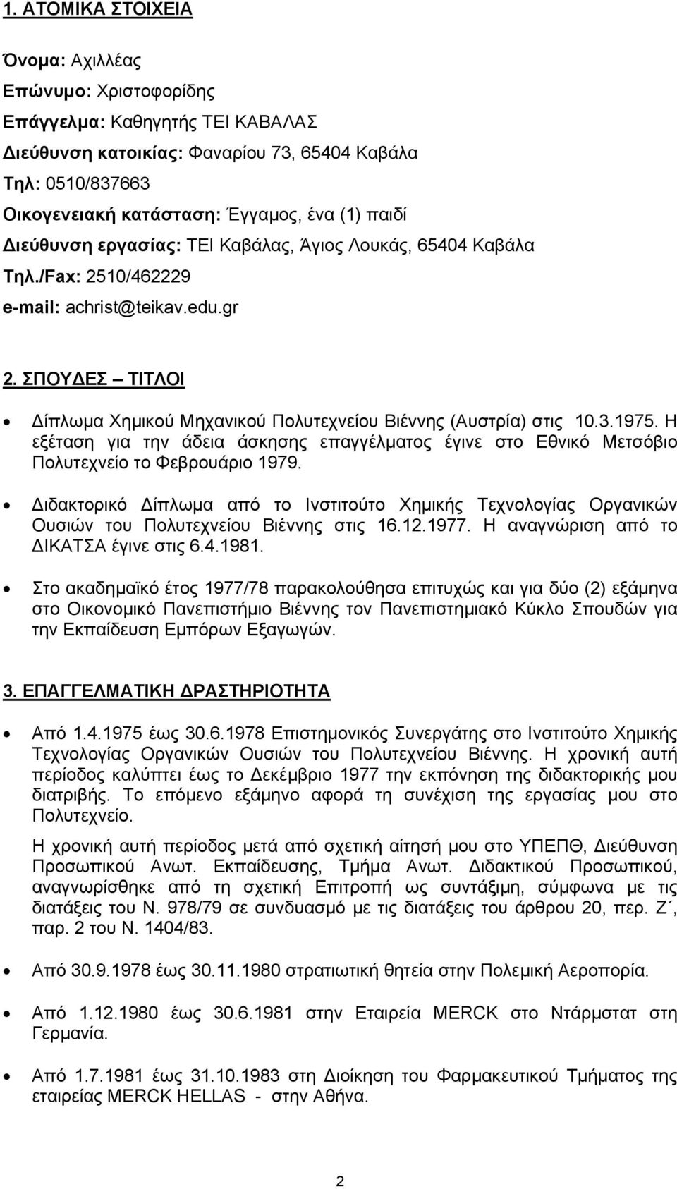 ΣΠΟΥΔΕΣ ΤΙΤΛΟΙ Δίπλωμα Χημικού Μηχανικού Πολυτεχνείου Βιέννης (Αυστρία) στις 10.3.1975. Η εξέταση για την άδεια άσκησης επαγγέλματος έγινε στο Εθνικό Μετσόβιο Πολυτεχνείο το Φεβρουάριο 1979.