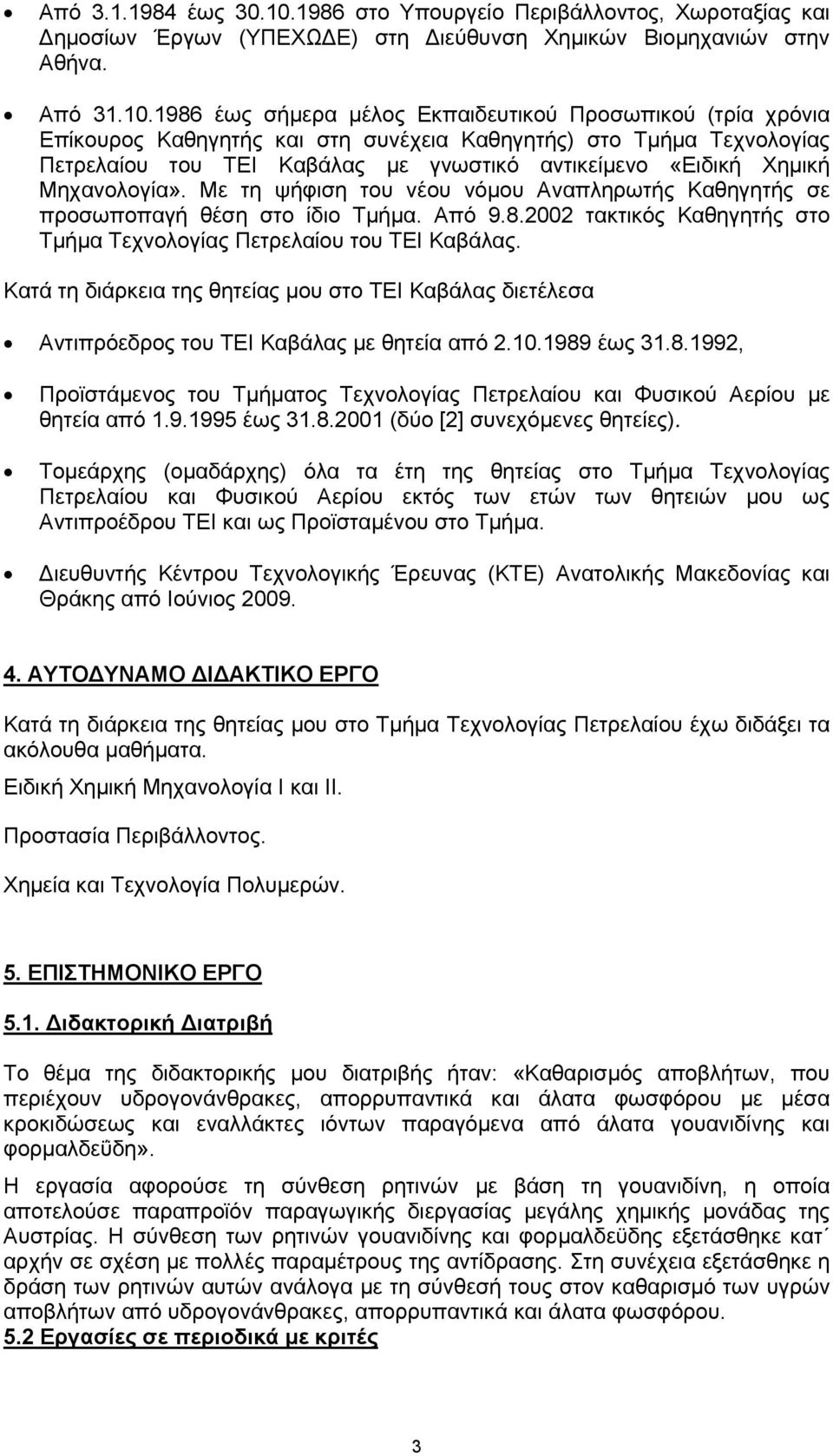 1986 έως σήμερα μέλος Εκπαιδευτικού Προσωπικού (τρία χρόνια Επίκουρος Καθηγητής και στη συνέχεια Καθηγητής) στο Τμήμα Τεχνολογίας Πετρελαίου του ΤΕΙ Καβάλας με γνωστικό αντικείμενο «Ειδική Χημική