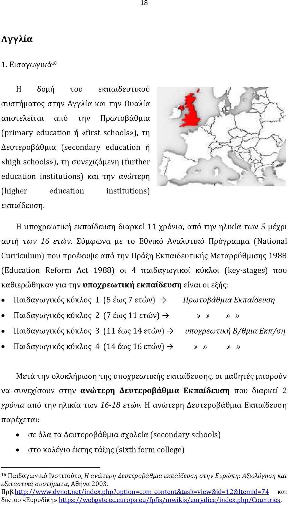 schools»), τη συνεχιζόμενη (further education institutions) και την ανώτερη (higher education institutions) εκπαίδευση.