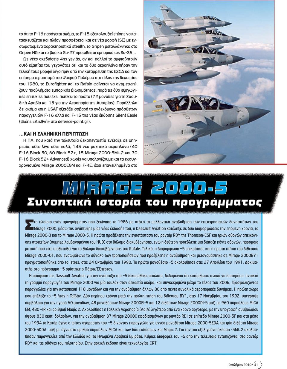 από την κατάρρευση της ΕΣΣΔ και τον επίσηµο τερµατισµό του Ψυχρού Πολέµου στο τέλος της δεκαετίας του 1980, το Eurofighter και το Rafale φαίνεται να αντιµετωπίζουν προβλήµατα εµπορικής βιωσιµότητας,
