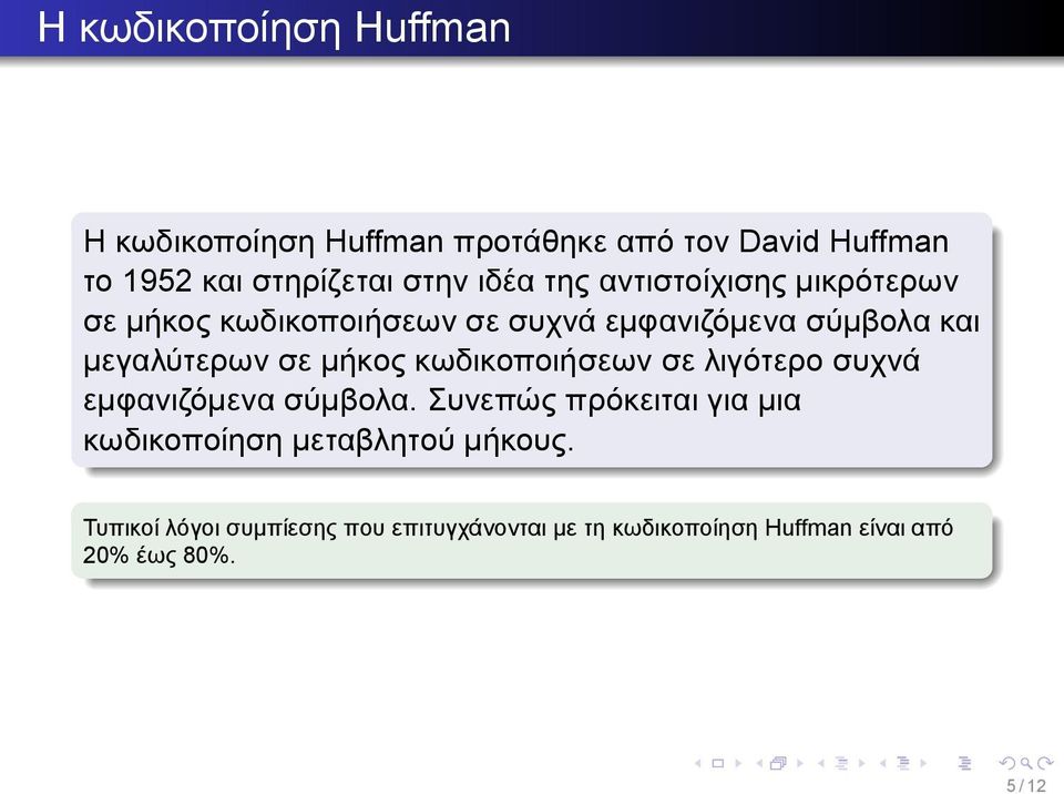 μήκος κωδικοποιήσεων σε λιγότερο συχνά εμφανιζόμενα σύμβολα Συνεπώς πρόκειται για μια κωδικοποίηση