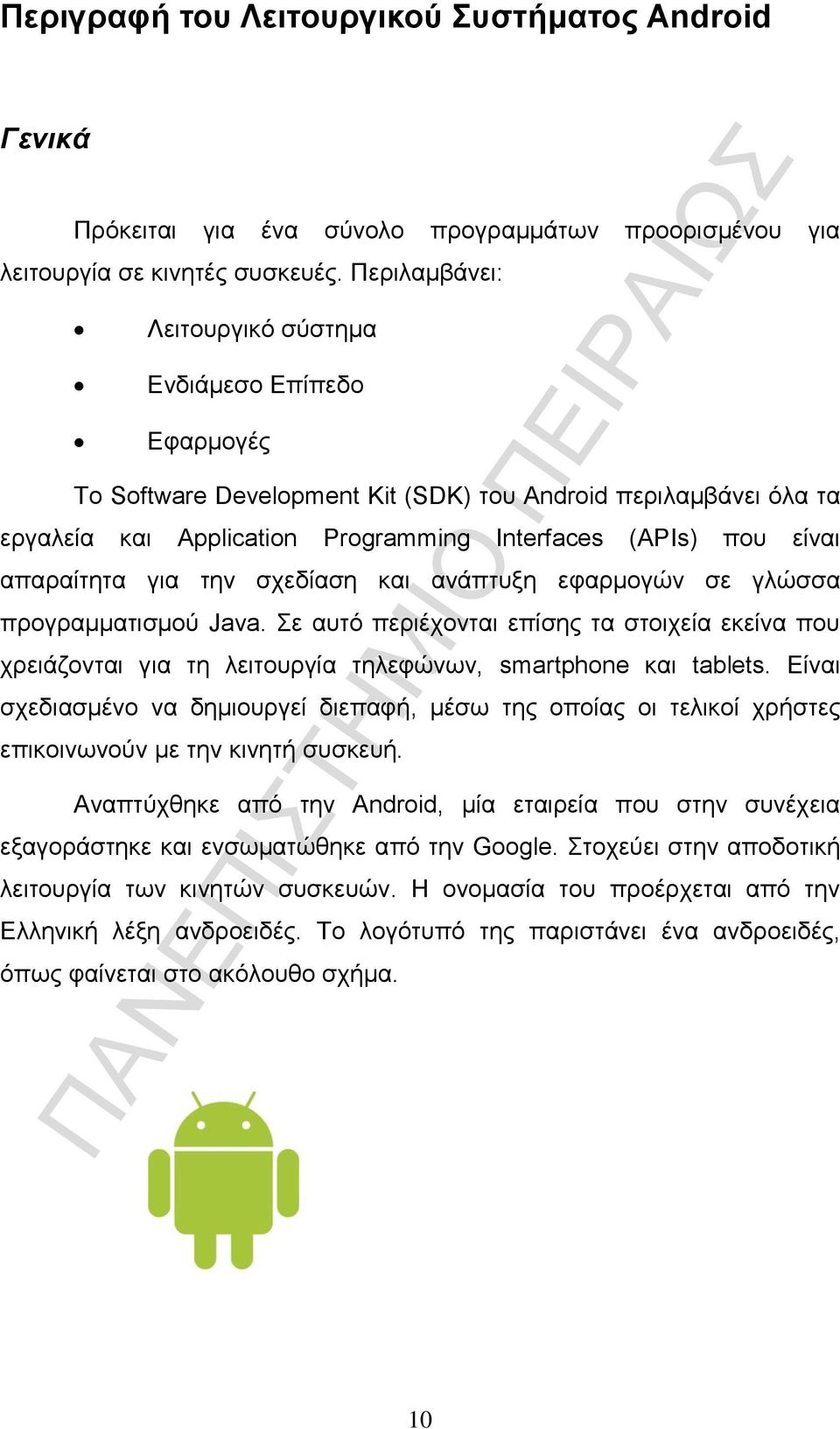 απαραίτητα για την σχεδίαση και ανάπτυξη εφαρμογών σε γλώσσα προγραμματισμού Java. Σε αυτό περιέχονται επίσης τα στοιχεία εκείνα που χρειάζονται για τη λειτουργία τηλεφώνων, smartphone και tablets.