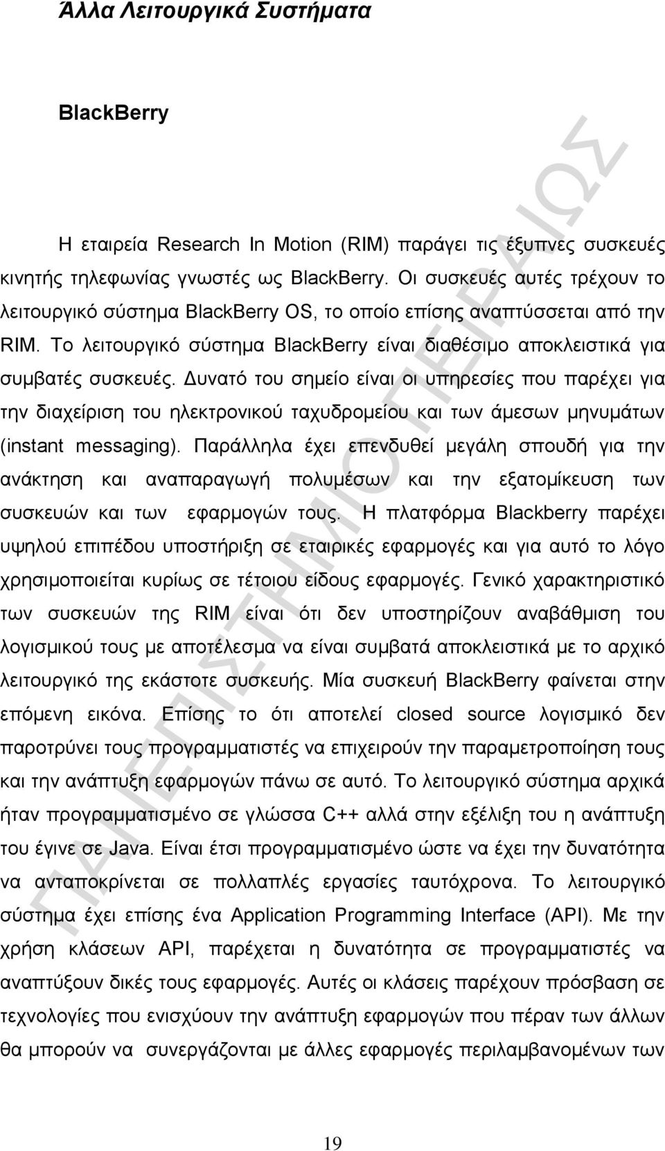 Δυνατό του σημείο είναι οι υπηρεσίες που παρέχει για την διαχείριση του ηλεκτρονικού ταχυδρομείου και των άμεσων μηνυμάτων (instant messaging).