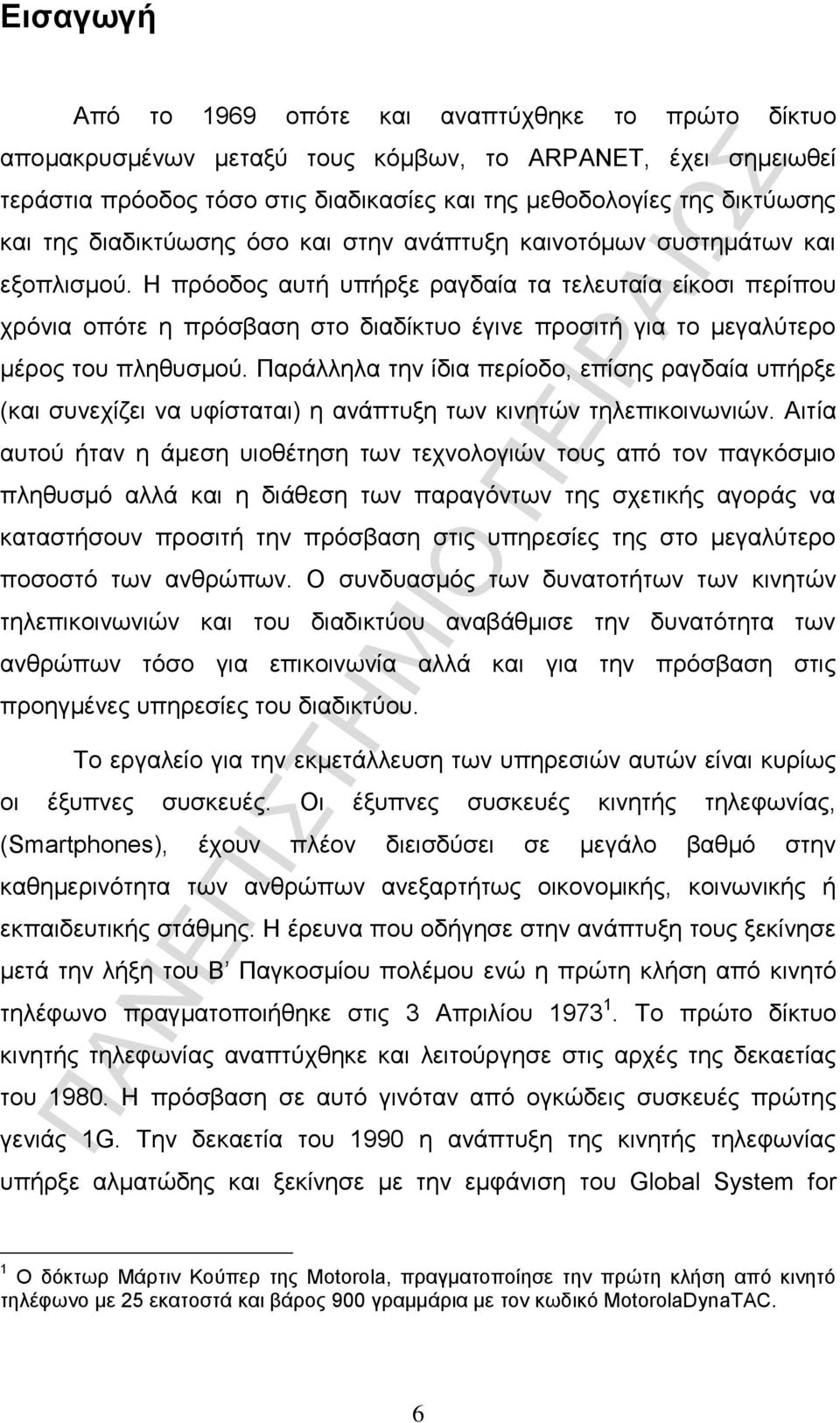 Η πρόοδος αυτή υπήρξε ραγδαία τα τελευταία είκοσι περίπου χρόνια οπότε η πρόσβαση στο διαδίκτυο έγινε προσιτή για το μεγαλύτερο μέρος του πληθυσμού.