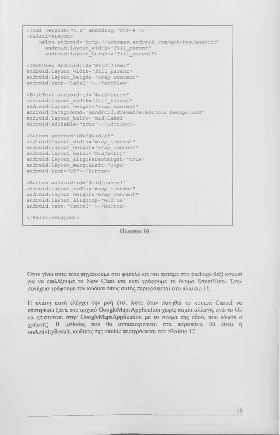 _ p a r e n t " android:layout_heights"w r a p _ c o n te n t" android:texts" L a b e l: "></TextView> <EditText android:id=" @ + id /e n try " android:layout_widths"f i l l _ p a r e n t "