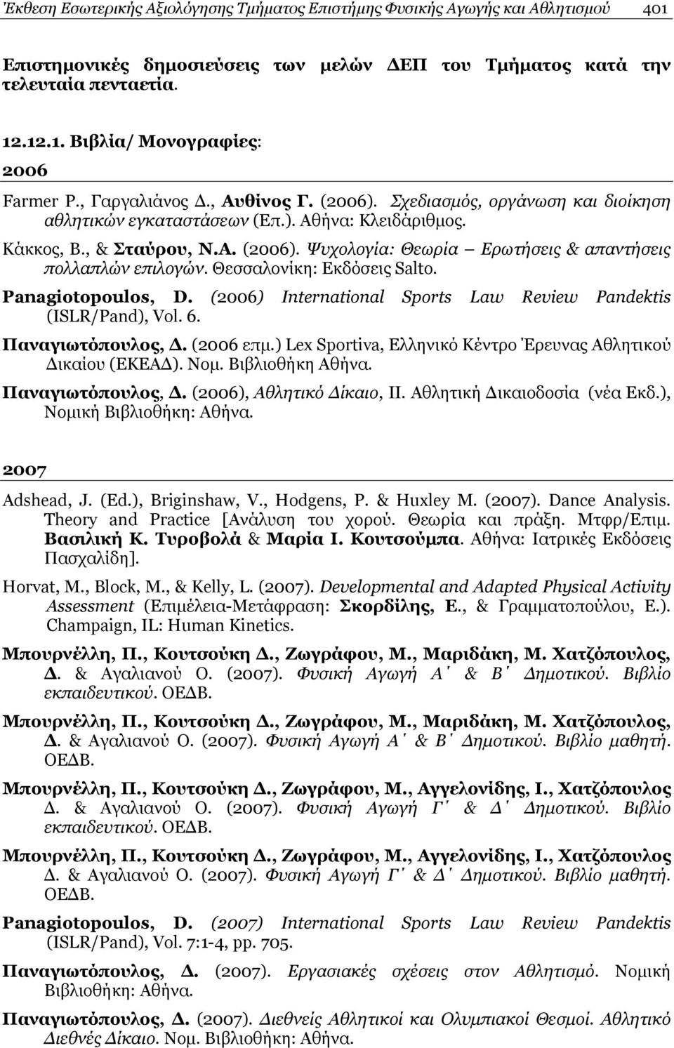 Θεσσαλονίκη: Εκδόσεις Salto. Panagiotopoulos, D. (2006) International Sports Law Review Pandektis (ISLR/Pand), Vol. 6. Παναγιωτόπουλος,. (2006 επµ.