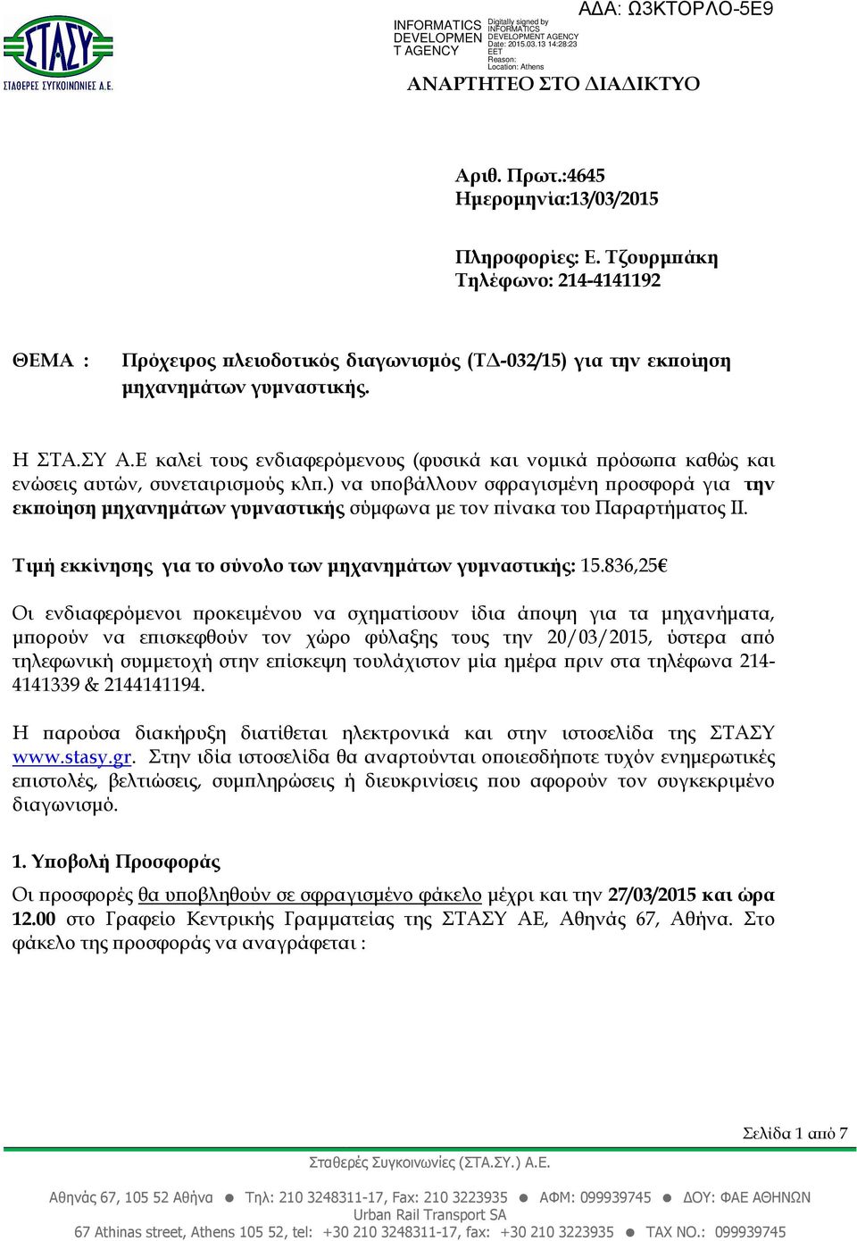 ) να υ οβάλλουν σφραγισµένη ροσφορά για την εκ οίηση µηχανηµάτων γυµναστικής σύµφωνα µε τον ίνακα του Παραρτήµατος ΙΙ. Τιµή εκκίνησης για το σύνολο των µηχανηµάτων γυµναστικής: 15.