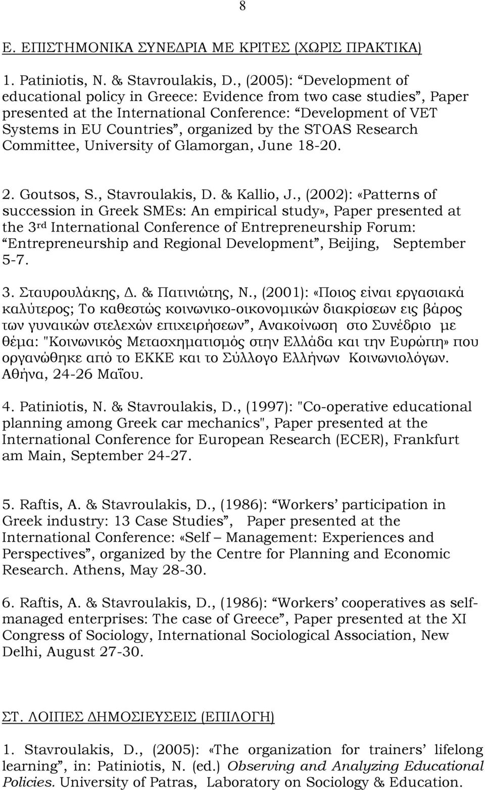 STOAS Research Committee, University of Glamorgan, June 18-20. 2. Goutsos, S., Stavroulakis, D. & Kallio, J.