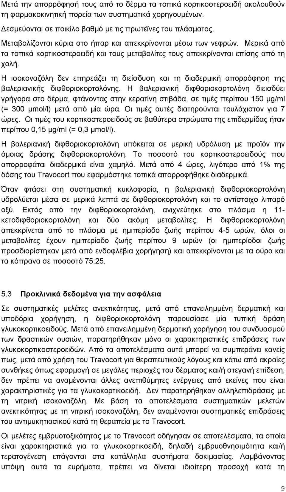 Η ισοκοναζόλη δεν επηρεάζει τη διείσδυση και τη διαδερμική απορρόφηση της βαλεριανικής διφθοριοκορτολόνης.