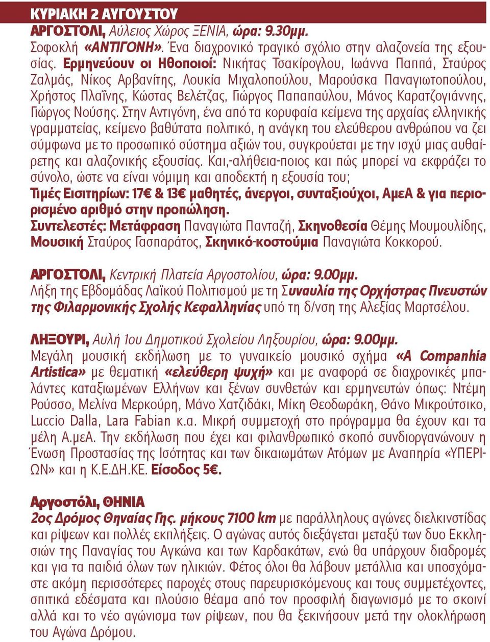 Καρατζογιάννης, Γιώργος Νούσης.