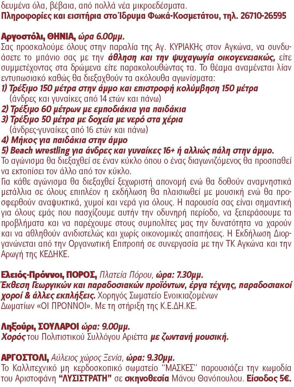Το θέαμα αναμένεται λίαν εντυπωσιακό καθώς θα διεξαχθούν τα ακόλουθα αγωνίσματα: 1) Τρέξιμο 150 μέτρα στην άμμο και επιστροφή κολύμβηση 150 μέτρα (άνδρες και γυναίκες από 14 ετών και πάνω) 2) Τρέξιμο