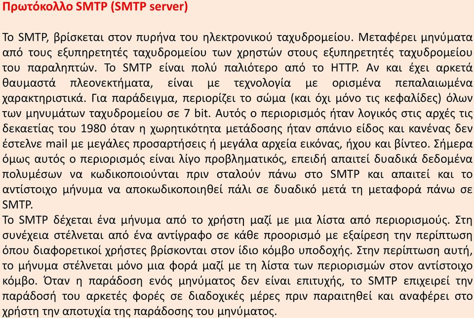 Αν και έχει αρκετά θαυμαστά πλεονεκτήματα, είναι με τεχνολογία με ορισμένα πεπαλαιωμένα χαρακτηριστικά.