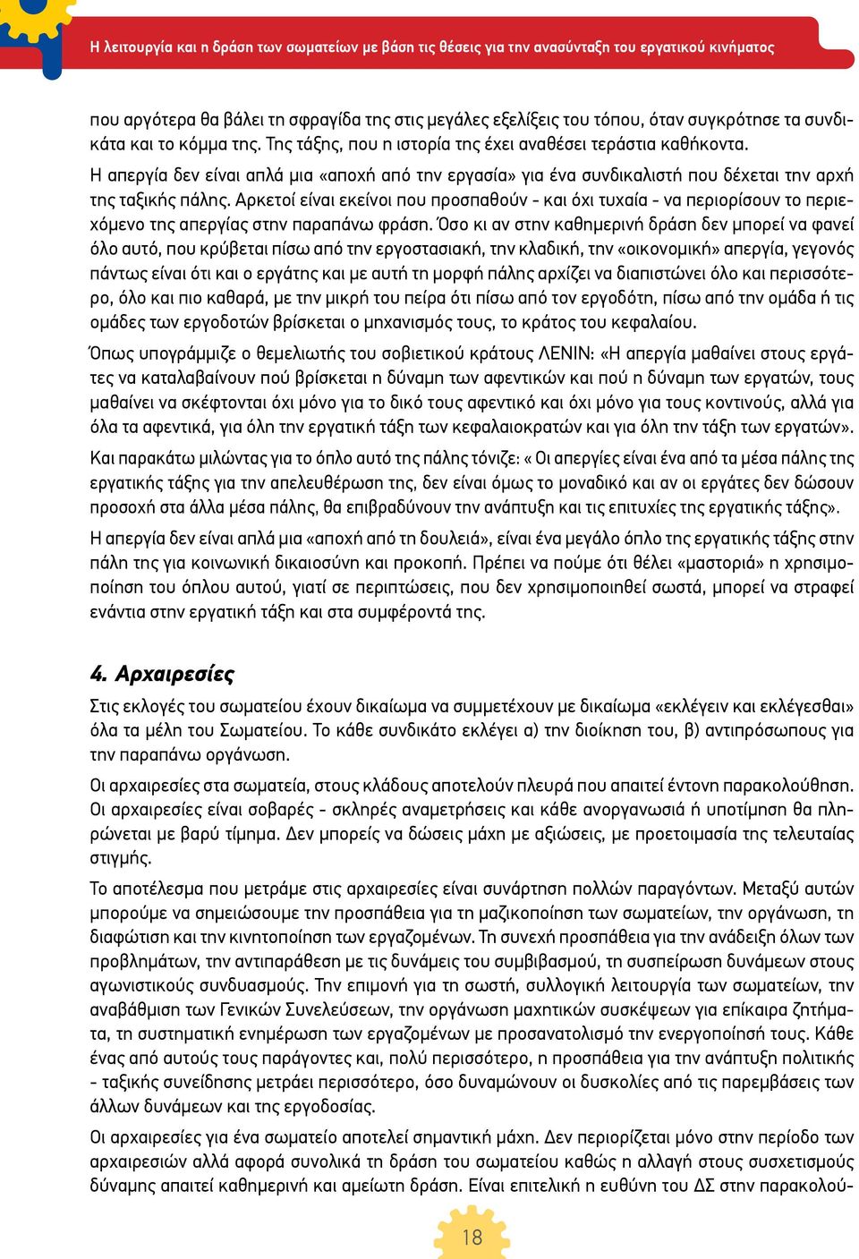 Αρκετοί είναι εκείνοι που προσπαθούν - και όχι τυχαία - να περιορίσουν το περιεχόμενο της απεργίας στην παραπάνω φράση.