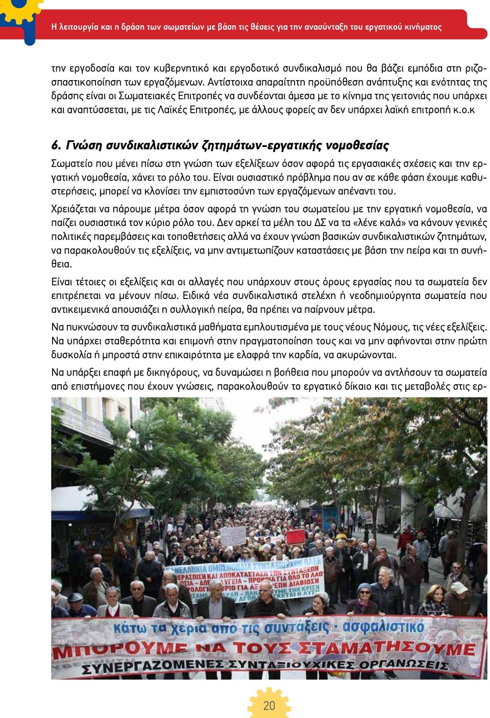 με άλλους φορείς αν δεν υπάρχει λαϊκή επιτροπή κ.ο.κ 6.