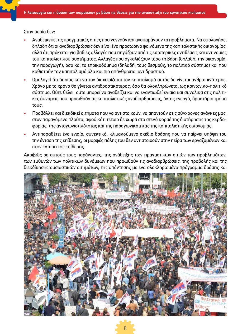αντινομίες του καπιταλιστικού συστήματος.