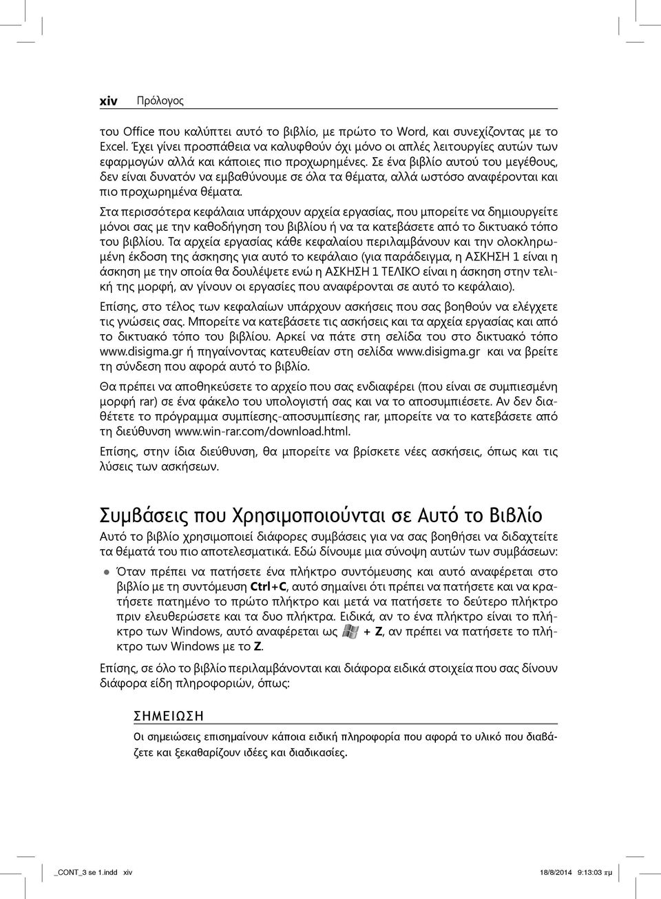 Σε ένα βιβλίο αυτού του μεγέθους, δεν είναι δυνατόν να εμβαθύνουμε σε όλα τα θέματα, αλλά ωστόσο αναφέρονται και πιο προχωρημένα θέματα.