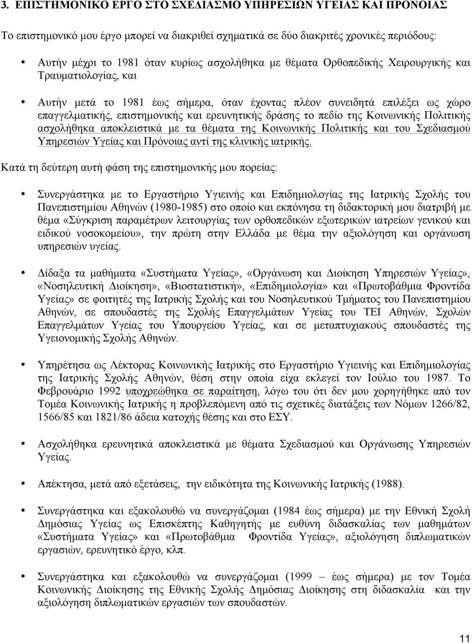 της Κοινωνικής Πολιτικής ασχολήθηκα αποκλειστικά µε τα θέµατα της Κοινωνικής Πολιτικής και του Σχεδιασµού Υπηρεσιών Υγείας και Πρόνοιας αντί της κλινικής ιατρικής.