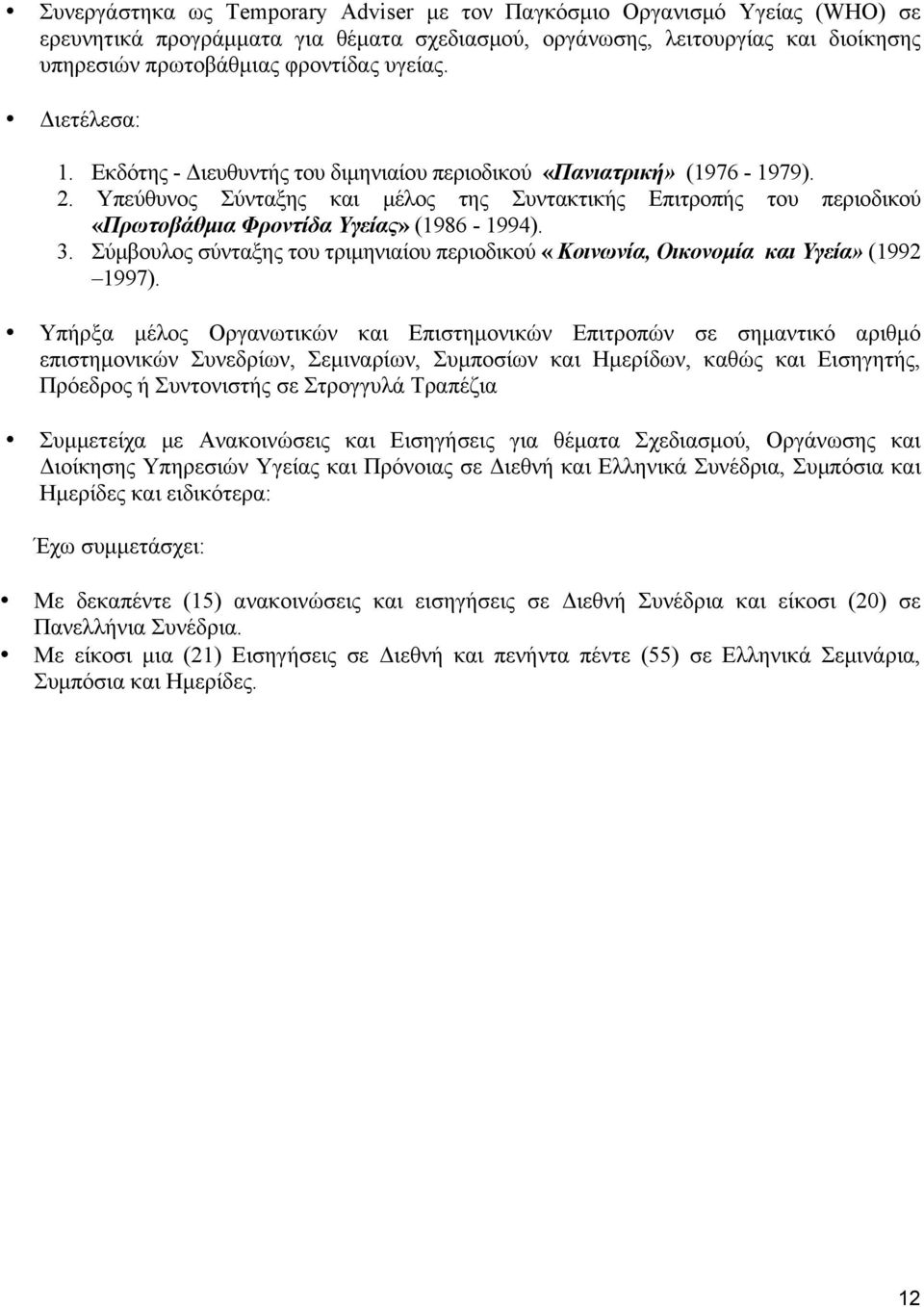 Υπεύθυνος Σύνταξης και µέλος της Συντακτικής Επιτροπής του περιοδικού «Πρωτοβάθµια Φροντίδα Υγείας» (1986-1994). 3.