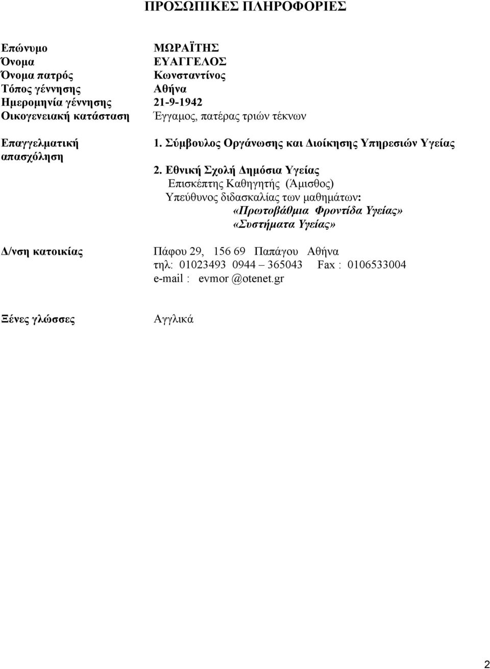 Σύµβουλος Οργάνωσης και Διοίκησης Υπηρεσιών Υγείας 2.