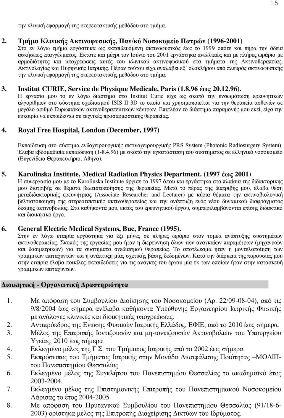 Εκτοτε και μέχρι τον Ιούνιο του 2001 εργάστηκα ανελλιπώς και με πλήρες ωράριο με αρμοδιότητες και υποχρεώσεις αυτές του κλινικού ακτινοφυσικού στα τμήματα της Ακτινοθεραπείας, Ακτινολογίας και